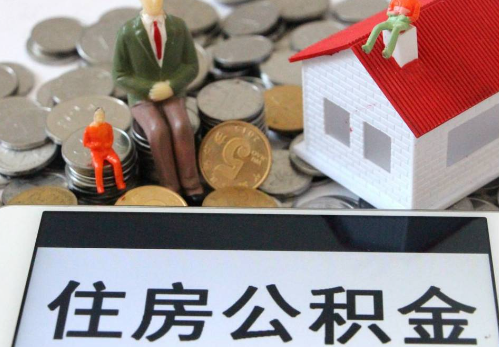温州公积金在实际应用场景中的一些常见问题及解决办法