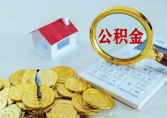 温州公积金新政对购房影响典型案例