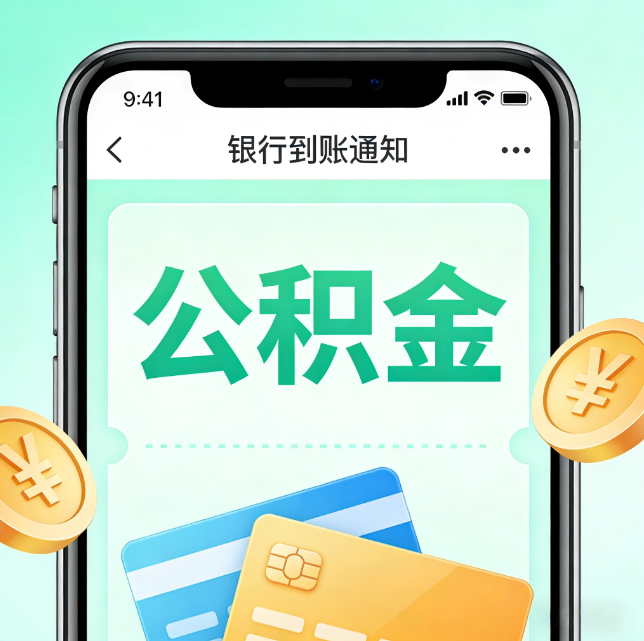 温州论公积金代办服务的重要意义