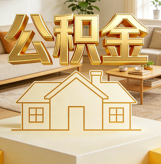 温州活就业人员涌入公积金体系，代办服务迎来“新蓝海”