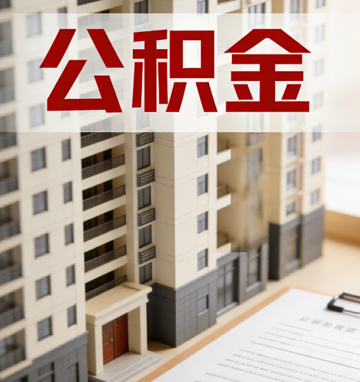 温州公积金代办行业新生态：从“跑腿中介”到“生活管家”的进化之路