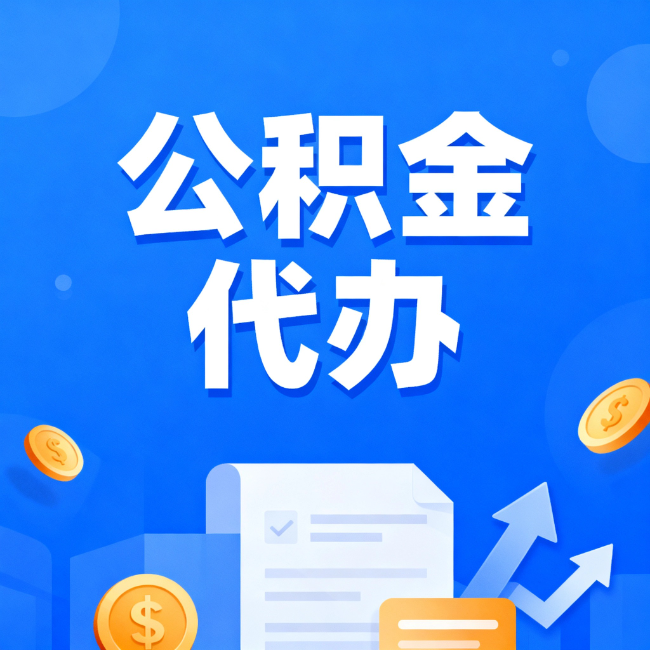 温州最新公积金政策一个接一个！错过这些新规，你可能少拿好几万